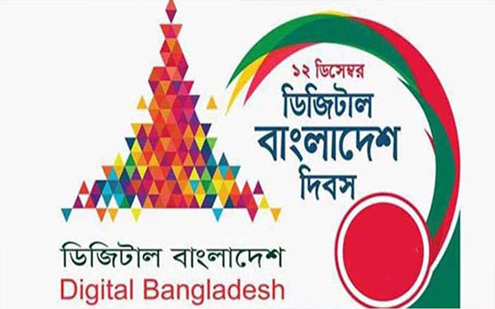 জাতীয় ডিজিটাল বাংলাদেশ দিবস আজ